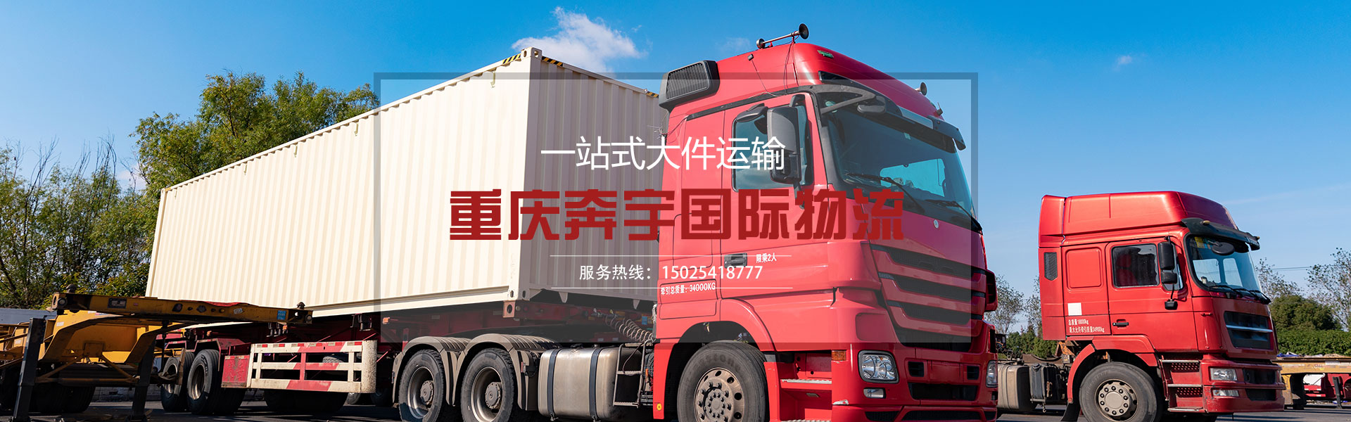 重慶運輸公司